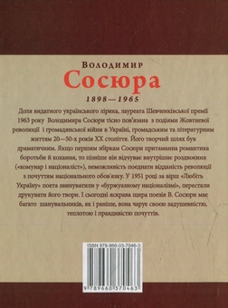 Электронная книга «Володимир Сосюра», авторов Игорь Коляда, Юлия Коляда - фото №2 - миниатюра