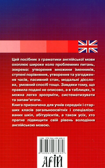 Бумажная книга «Англійська граматика в таблицях», автор Оксана Кузнецова - фото №2 - миниатюра