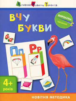 Паперова книга «Читання. Вчу букви» - фото №1 - мініатюра