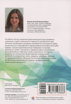 Бумажная книга «Розвиток мовлення дітей з аутизмом», автор Н. Базима - фото №2 - миниатюра