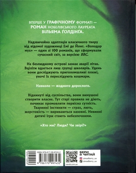 Бумажная книга «Володар мух. Графічний роман», автор Уильям Голдинг - фото №2 - миниатюра