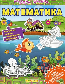 Бумажная книга «Розумна дитина (комплект із 5 книг)» - фото №7 - миниатюра