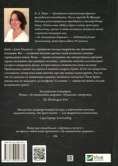 Паперова книга «За зачиненими дверима», автор Б. А. Періс - фото №2 - мініатюра