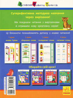 Паперова книга «Читання. Вчу букви» - фото №2 - мініатюра
