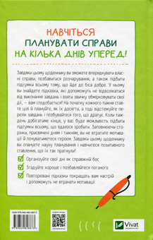 Бумажная книга «Візьмися вже до справи, трясця! Щоденник, який допоможе досягнути мети», автор Моника Суини - фото №2 - миниатюра