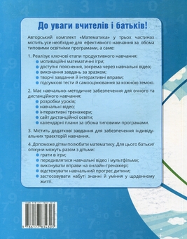Бумажная книга «Математика. 1 клас. Посібник у 3-х частинах. Частина 2», авторов Татьяна Воронцова, Владимир Пономаренко, Ирина Лаврентьева, Елена Хомич - фото №2 - миниатюра