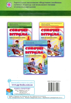 Бумажная книга «Сонячні вітрила. Книга для позакласного читання. 2 клас» - фото №2 - миниатюра
