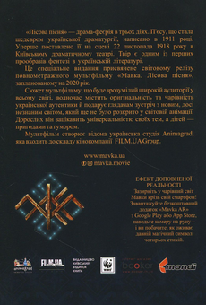 Паперова книга «Лісова пісня», автор Леся Українка - фото №2 - мініатюра