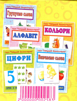 Бумажная книга «Ігри з картинками. Форми», автор Татьяна Будная - фото №2 - миниатюра