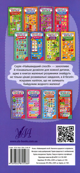 Бумажная книга «Найшвидший спосіб. Навчитися додавати та віднімати», автор Екатерина Смирнова - фото №2 - миниатюра