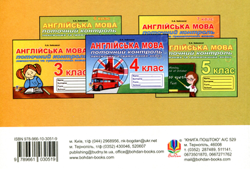 Бумажная книга «Поточний контроль лексичних та граматичних знань з англійської мови. 5 клас», автор Светлана Зайковски - фото №2 - миниатюра
