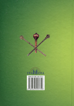 Паперова книга «Історія України. Підручник. 8 клас», автор Олексій Струкевич - фото №2 - мініатюра