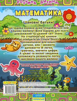 Бумажная книга «Математика (+ Наліпки)» - фото №2 - миниатюра
