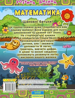 Бумажная книга «Розумна дитина (комплект із 5 книг)» - фото №8 - миниатюра