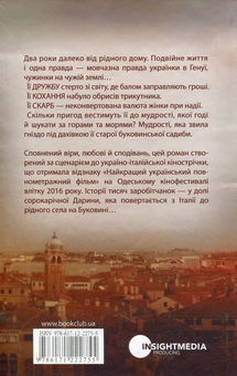 Паперова книга «Гніздо горлиці», автор Леся Олендій - фото №3 - мініатюра