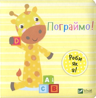 Бумажная книга «Пограймо!», автор Ник Акланд - фото №1 - миниатюра