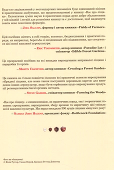 Паперова книга «Все про ліщину, Авт. Філіп Руттер та інші», авторів Філіп Руттер, Сюзан Вігреф, Брендон Руттер-Дейвотер - фото №2 - мініатюра