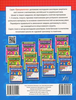 Бумажная книга «Математика. 3 клас. Зошит практичних завдань», авторов Инна Данилина, Ольга Климишена - фото №2 - миниатюра
