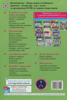 Бумажная книга «Математика. 1 клас. Розробки уроків», авторов Мирослава Козак, Ольга Корчевская - фото №2 - миниатюра