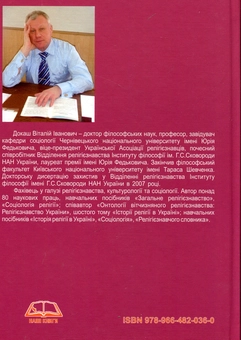 Бумажная книга «Загальне релігієзнавство», автор Виталий Докаш - фото №2 - миниатюра