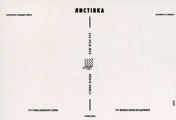  «Открытка Сумна Вівця Ти мій тигидик (10100045)» - фото №2 - миниатюра