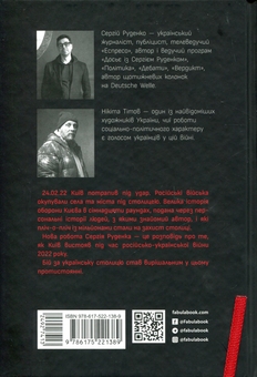 Бумажная книга «Бій за Київ», автор Сергей Руденко - фото №2 - миниатюра