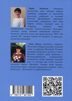 Бумажная книга «Польська мова», авторов Мария Зелинська, Илона Лясота - фото №2 - миниатюра