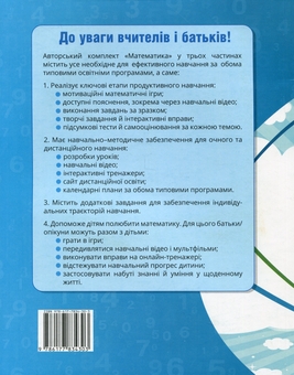 Бумажная книга «Математика. 1 клас. Посібник у 3-х частинах. Частина 3», авторов Татьяна Воронцова, Владимир Пономаренко, Ирина Лаврентьева, Елена Хомич - фото №2 - миниатюра