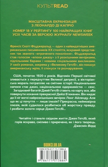 Бумажная книга «Великий Гетсбі», автор Фрэнсис Скотт Фицджеральд - фото №2 - миниатюра