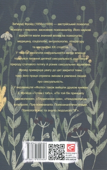 Бумажная книга «Психологія сексуальності», автор Зигмунд Фрейд - фото №2 - миниатюра