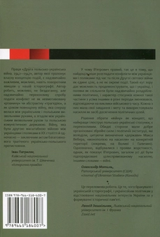 Бумажная книга «Друга польсько-українська війна. 1942-1947», автор Владимир Вятрович - фото №2 - миниатюра