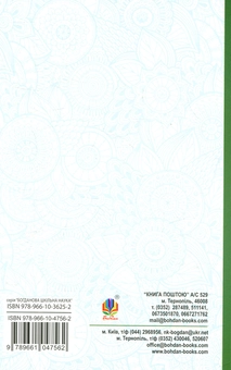 Бумажная книга «Захар Беркут», автор Иван Франко - фото №2 - миниатюра