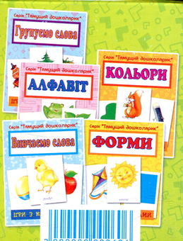 Паперова книга «Ігри з картинками. Цифри», автор Тетяна Будна - фото №2 - мініатюра