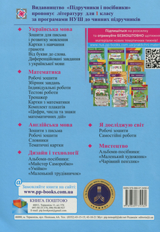 Бумажная книга «Українська мова. Буквар. 1 клас. Розробки уроків. 1 семестр », авторов Галина Сапун, Надежда Кравцова, Ольга Придаток, Валентина Романова - фото №2 - миниатюра