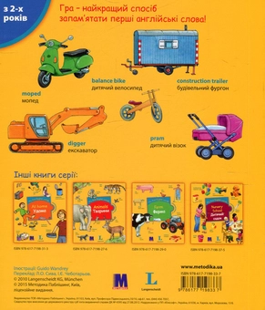 Бумажная книга «My first English words. Vehicles / Транспорт » - фото №2 - миниатюра