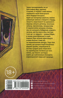 Бумажная книга «Інтелектуальна добірка (комплект із 4 книг)», авторов Даниэль Кельман, Кристофер Мур, Дон Делилло, Остап Украинец - фото №5 - миниатюра