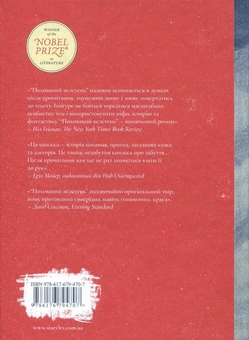 Бумажная книга «Кадзуо Ішіґуро (комплект із 3 книг)», автор Кадзуо Исигуро - фото №3 - миниатюра