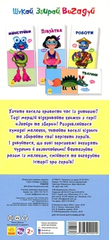Паперова книга «Роботи. Знайди та збери » - фото №2 - мініатюра