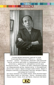 Паперова книга «Метастази», автор Станіслав Вишневський - фото №2 - мініатюра