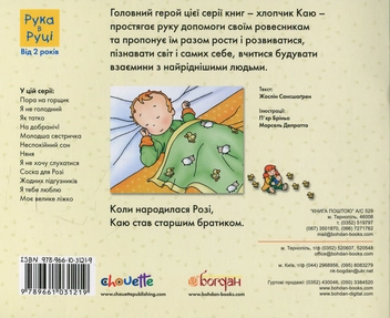 Бумажная книга «Каю. Молодша сестричка», автор Жослин Сансшагрен - фото №2 - миниатюра