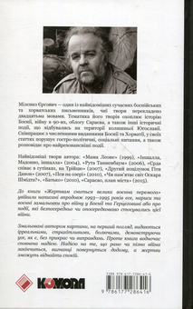 Бумажная книга «Балкани (комплект із 2 книг)», авторов Миленко Ергович, Славенка Дракулич - фото №5 - миниатюра