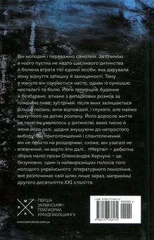 Бумажная книга «Мертві», автор Александр Харчук - фото №2 - миниатюра