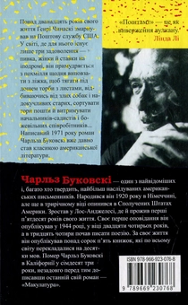 Паперова книга «Поштамт», автор Чарльз Буковскі - фото №2 - мініатюра