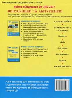 Паперова книга «ЗНО 2017. Типові тестові завдання. Історія України», автор Віталій Власов - фото №2 - мініатюра