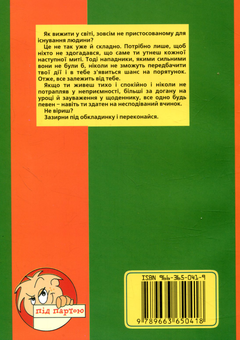 Бумажная книга «Щоб ніхто не здогадався», автор Сергей Холоденко - фото №2 - миниатюра