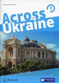 Бумажная книга «Across Ukraine. Level 1», автор Александр Чеботарев - фото №1 - миниатюра