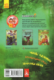 Паперова книга «Віслючок Вухань », автор Анастасия Алешичева - фото №2 - мініатюра