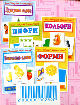 Паперова книга «Ігри з картинками. Алфавіт», автор Тетяна Будна - фото №2 - мініатюра