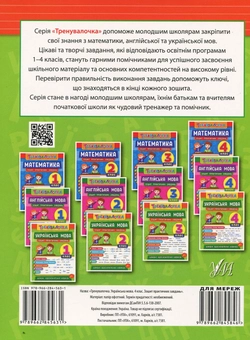 Бумажная книга «Українська мова. 4 клас. Зошит практичних завдань», автор Юлия Сикора - фото №2 - миниатюра