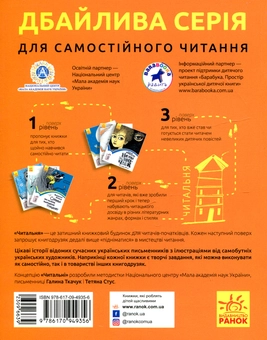 Паперова книга «Фея сховалася. Рівень 1», автор Валентина Вздульська - фото №2 - мініатюра